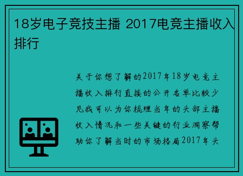 18岁电子竞技主播 2017电竞主播收入排行