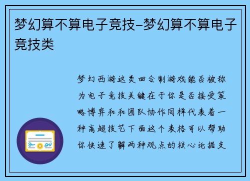 梦幻算不算电子竞技-梦幻算不算电子竞技类
